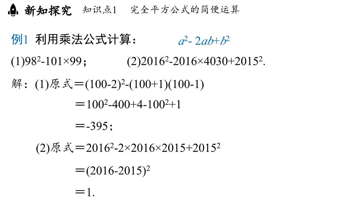 1.3 乘法公式 课时4 课件 北师大版（2024）数学七年级下册第6页