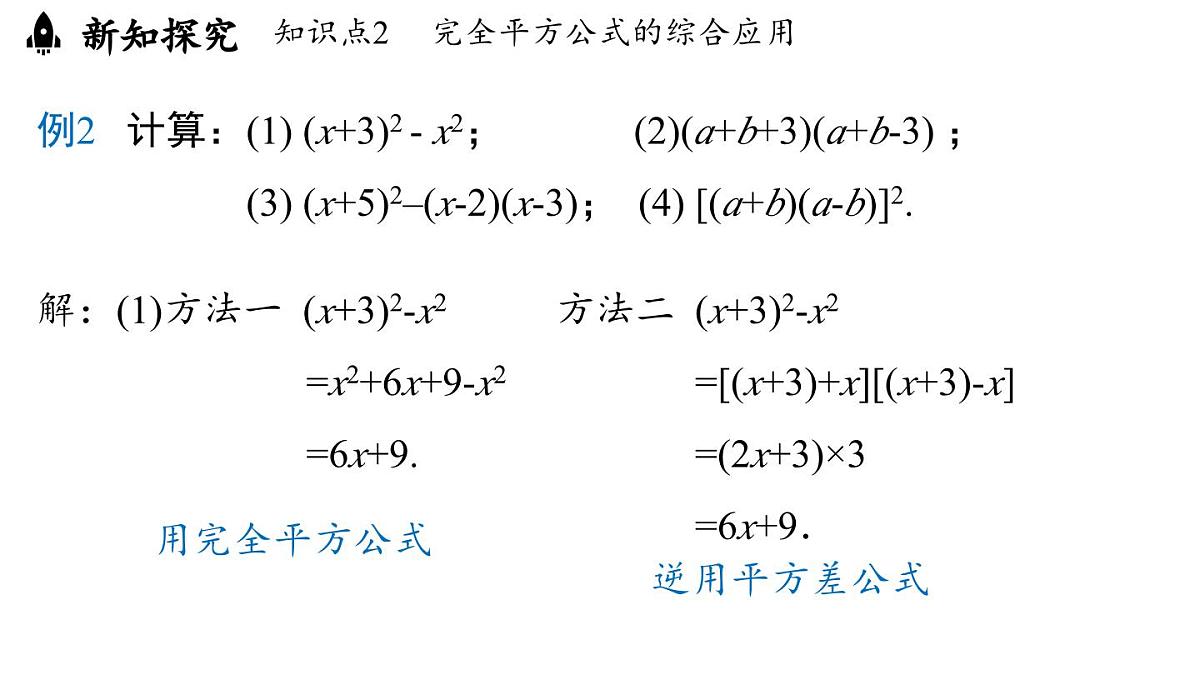 1.3 乘法公式 课时4 课件 北师大版（2024）数学七年级下册第7页
