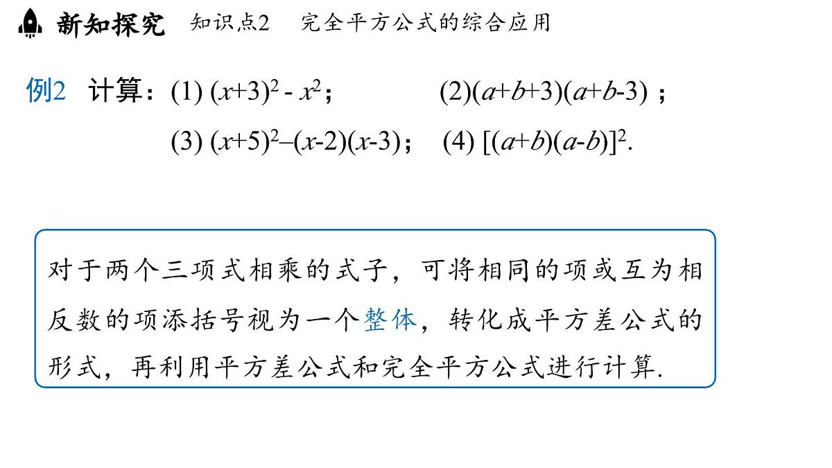 1.3 乘法公式 课时4 课件 北师大版（2024）数学七年级下册第8页