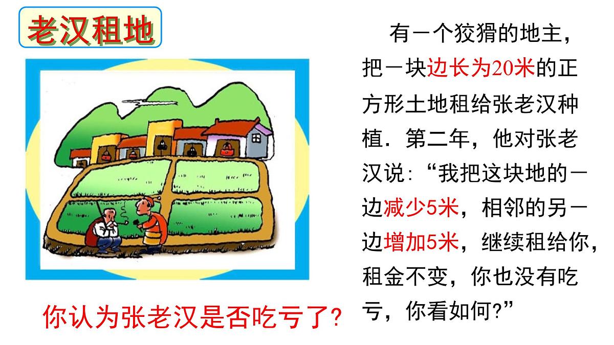 1.3 平方差公式 课件 北师大版（2024）数学七年级下册第2页