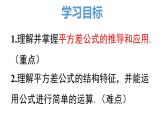1.3 平方差公式 課件 北師大版（2024）數(shù)學(xué)七年級(jí)下冊(cè)