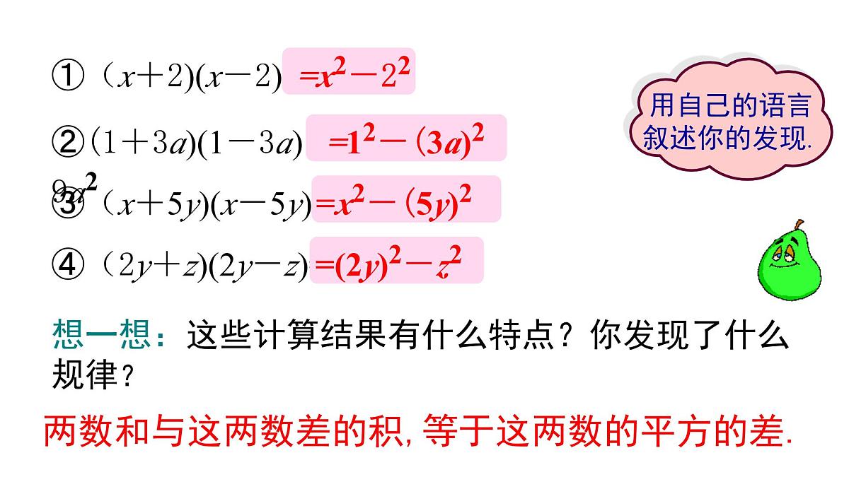 1.3 平方差公式 课件 北师大版（2024）数学七年级下册第6页
