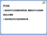 1.3.3 完全平方公式的認(rèn)識(shí) 課件-北師大版（2024）數(shù)學(xué)七年級(jí)下冊(cè)