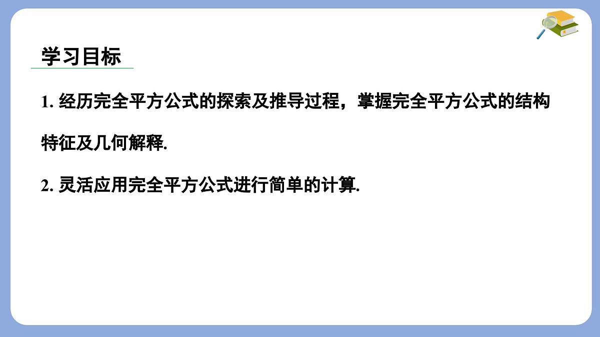1.3.3 完全平方公式的认识 课件-北师大版（2024）数学七年级下册第2页