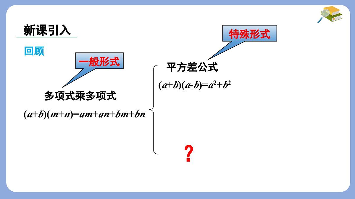 1.3.3 完全平方公式的认识 课件-北师大版（2024）数学七年级下册第3页