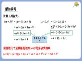 1.3.3 完全平方公式的認(rèn)識(shí) 課件-北師大版（2024）數(shù)學(xué)七年級(jí)下冊(cè)
