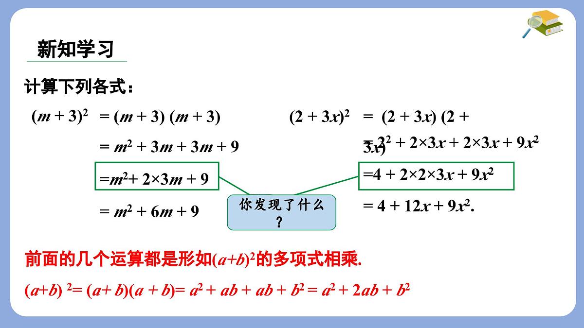 1.3.3 完全平方公式的认识 课件-北师大版（2024）数学七年级下册第4页