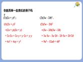 1.3.3 完全平方公式的認(rèn)識(shí) 課件-北師大版（2024）數(shù)學(xué)七年級(jí)下冊(cè)
