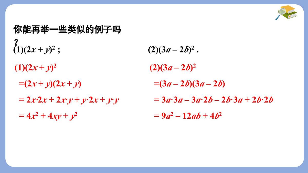 1.3.3 完全平方公式的认识 课件-北师大版（2024）数学七年级下册第5页