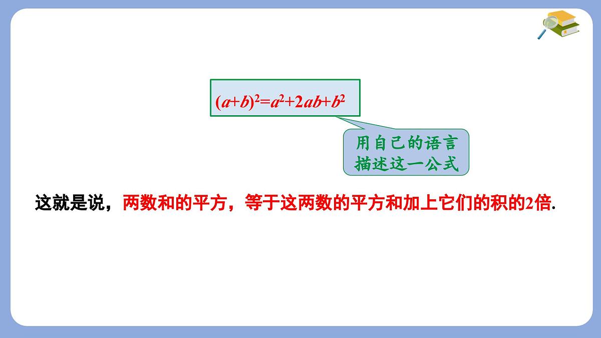 1.3.3 完全平方公式的认识 课件-北师大版（2024）数学七年级下册第6页