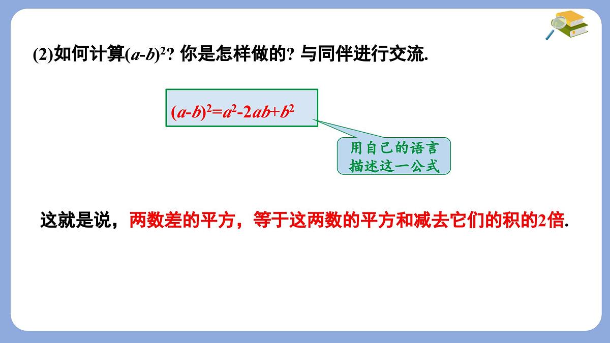 1.3.3 完全平方公式的认识 课件-北师大版（2024）数学七年级下册第8页