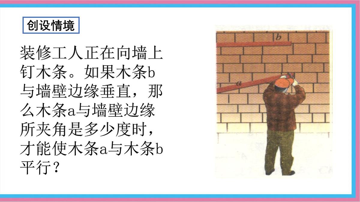 2.2.1探索直线平行的条件课件-北师大版（2024）数学七年级下册第2页