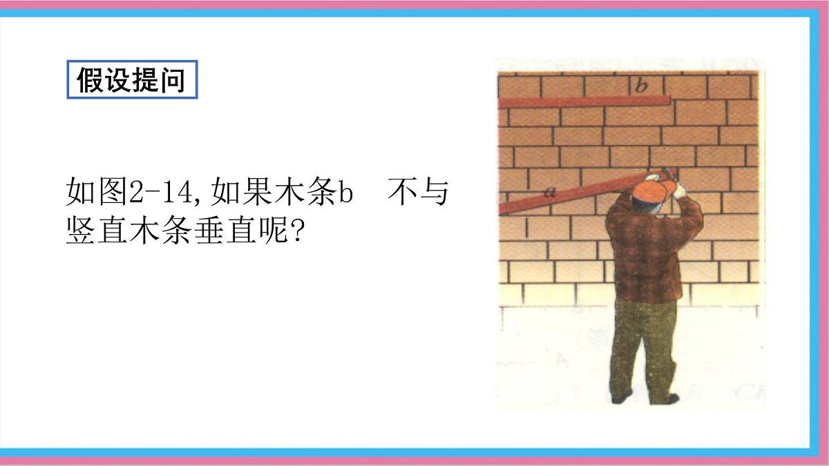 2.2.1探索直线平行的条件课件-北师大版（2024）数学七年级下册第3页