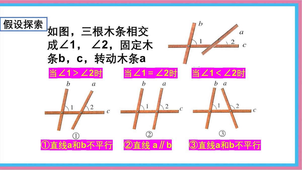 2.2.1探索直线平行的条件课件-北师大版（2024）数学七年级下册第4页