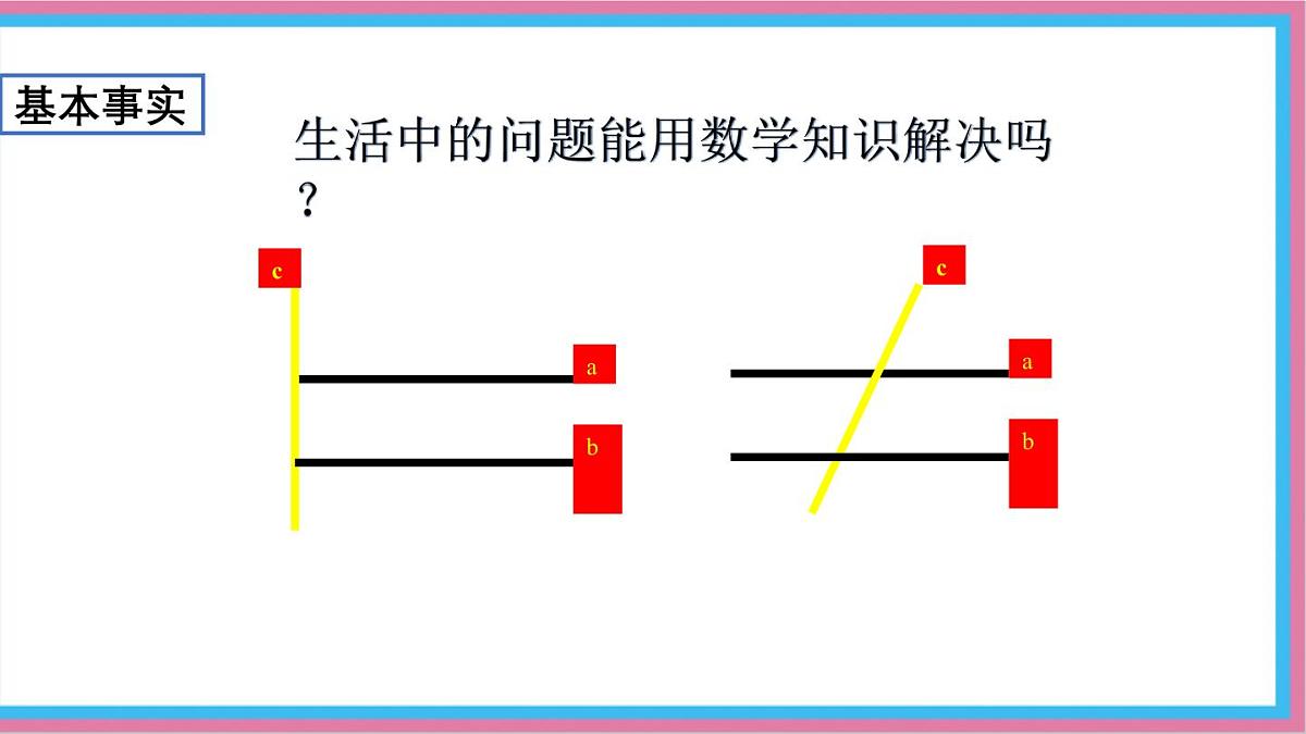 2.2.1探索直线平行的条件课件-北师大版（2024）数学七年级下册第5页