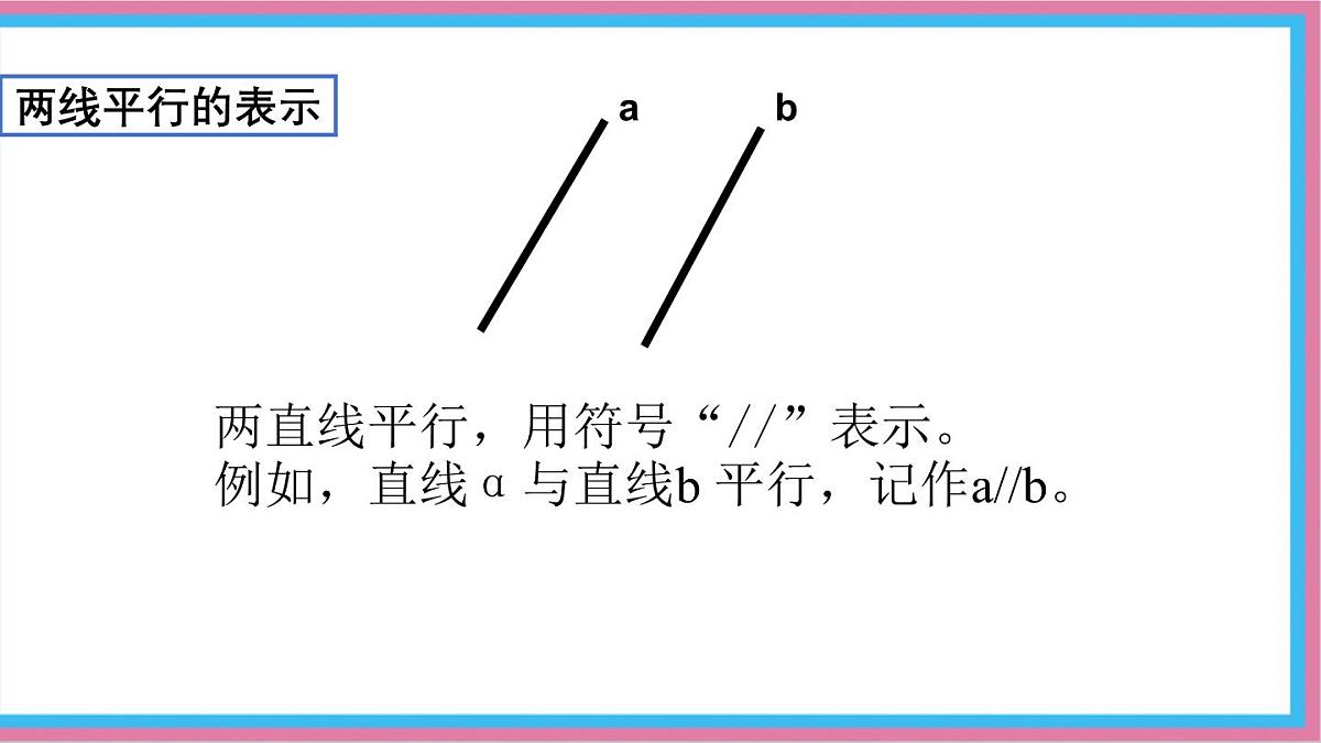 2.2.1探索直线平行的条件课件-北师大版（2024）数学七年级下册第7页