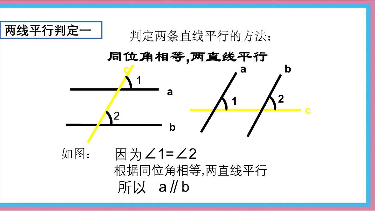 2.2.1探索直线平行的条件课件-北师大版（2024）数学七年级下册第8页