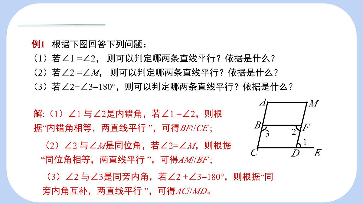 2.3  平行线的性质 第2课时 平行线的性质与判定的综合应用 课件-北师大版（2024）数学七年级下册第4页