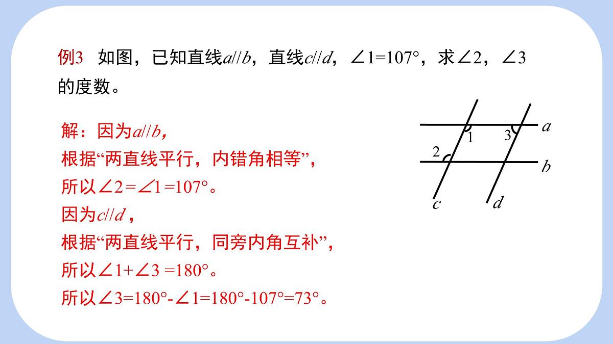 2.3  平行线的性质 第2课时 平行线的性质与判定的综合应用 课件-北师大版（2024）数学七年级下册第6页