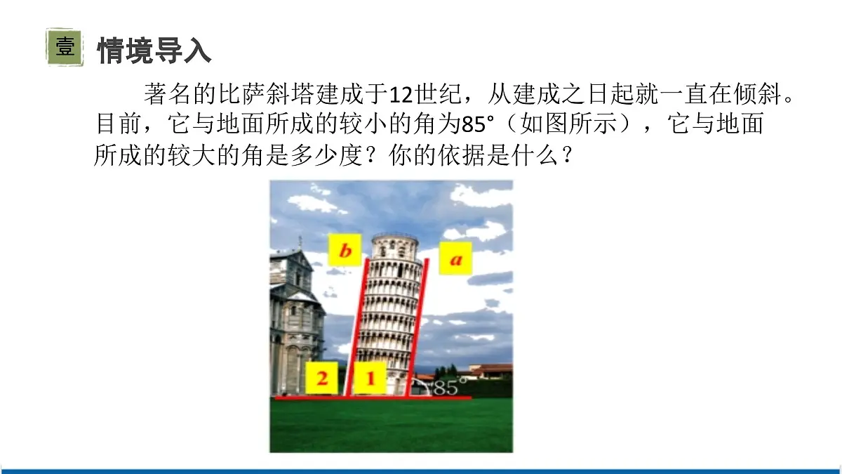 2.3 第2课时 平行线的性质与判定的综合应用 课件 北师大版（2024）数学七年级下册第2页