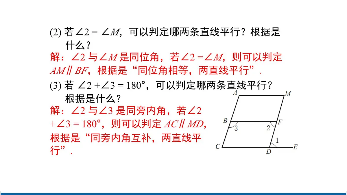 2.3 第2课时 平行线的性质与判定的综合应用 课件 北师大版（2024）数学七年级下册第4页