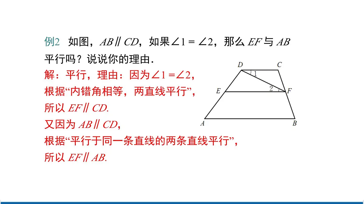 2.3 第2课时 平行线的性质与判定的综合应用 课件 北师大版（2024）数学七年级下册第5页