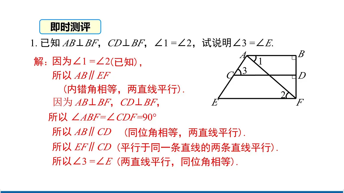 2.3 第2课时 平行线的性质与判定的综合应用 课件 北师大版（2024）数学七年级下册第6页