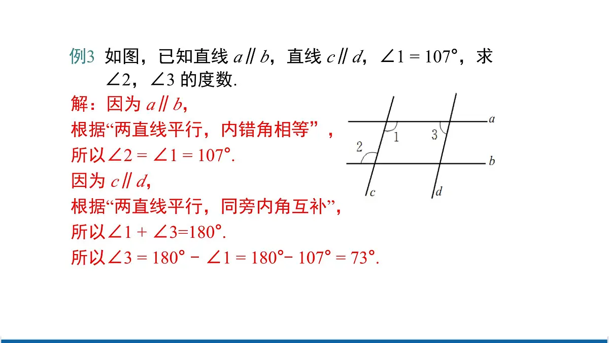 2.3 第2课时 平行线的性质与判定的综合应用 课件 北师大版（2024）数学七年级下册第7页
