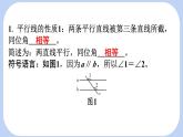 2.3 平行线的性质 课件-北师大版（2024）数学七年级下册