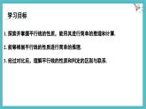2.3.1 平行线的性质 课件-北师大版（2024）数学七年级下册