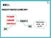 2.3.1 平行线的性质 课件-北师大版（2024）数学七年级下册