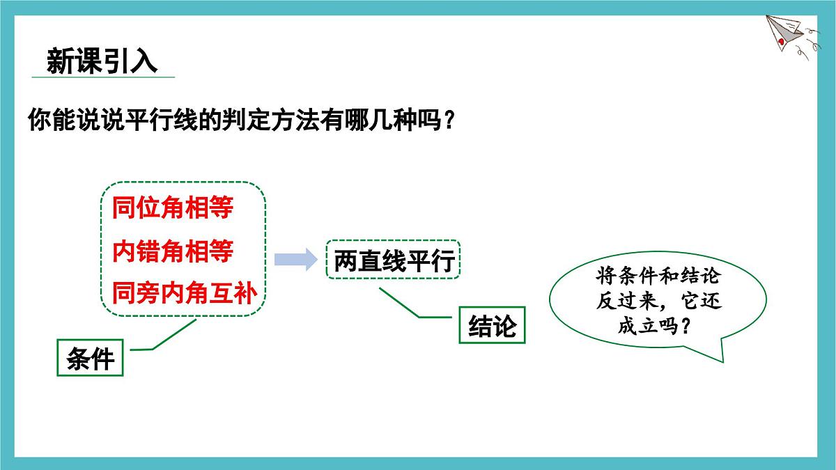 2.3.1 平行线的性质 课件-北师大版（2024）数学七年级下册第3页