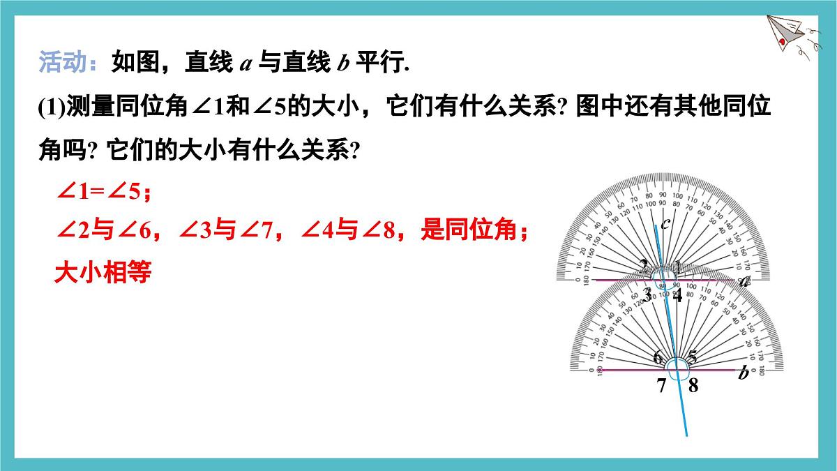 2.3.1 平行线的性质 课件-北师大版（2024）数学七年级下册第4页