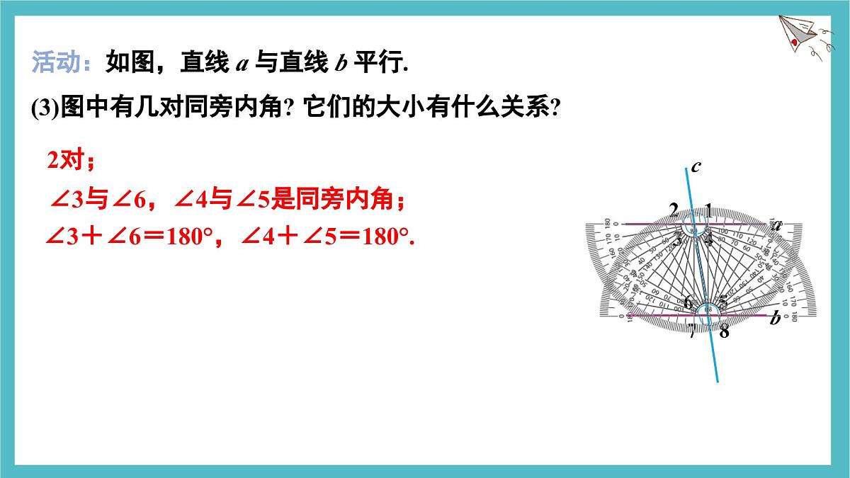 2.3.1 平行线的性质 课件-北师大版（2024）数学七年级下册第6页
