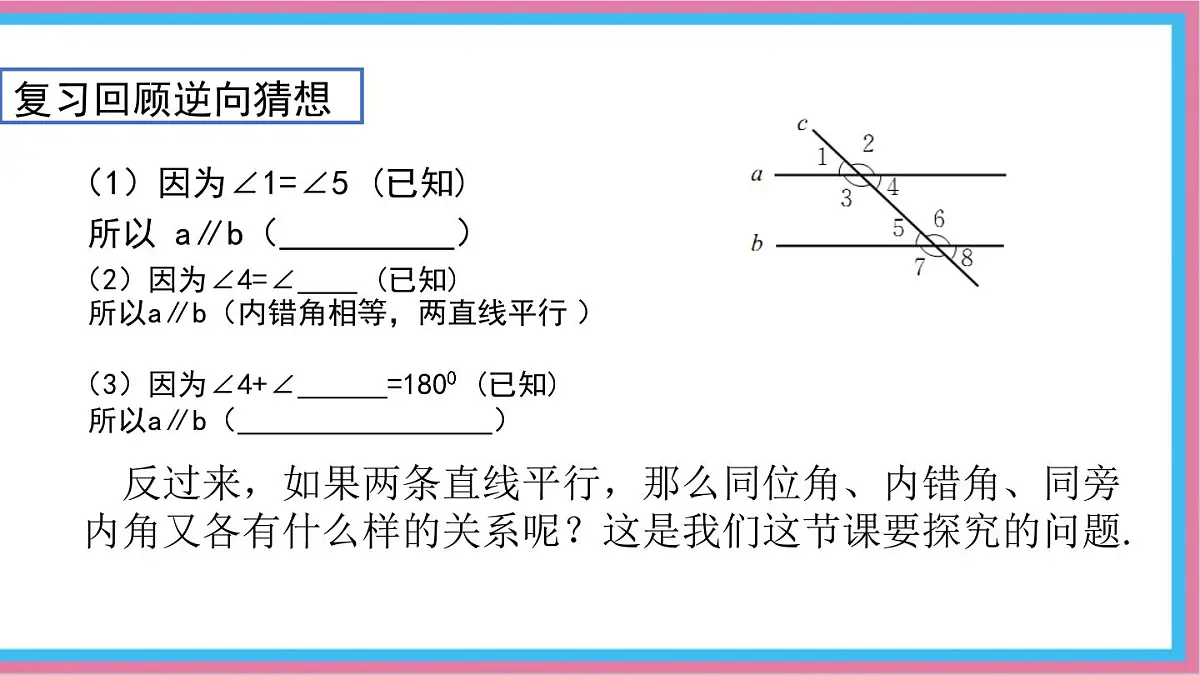 2.3.1平行线的性质课件-北师大版（2024）数学七年级下册第2页