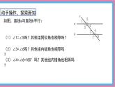 2.3.1平行线的性质课件-北师大版（2024）数学七年级下册