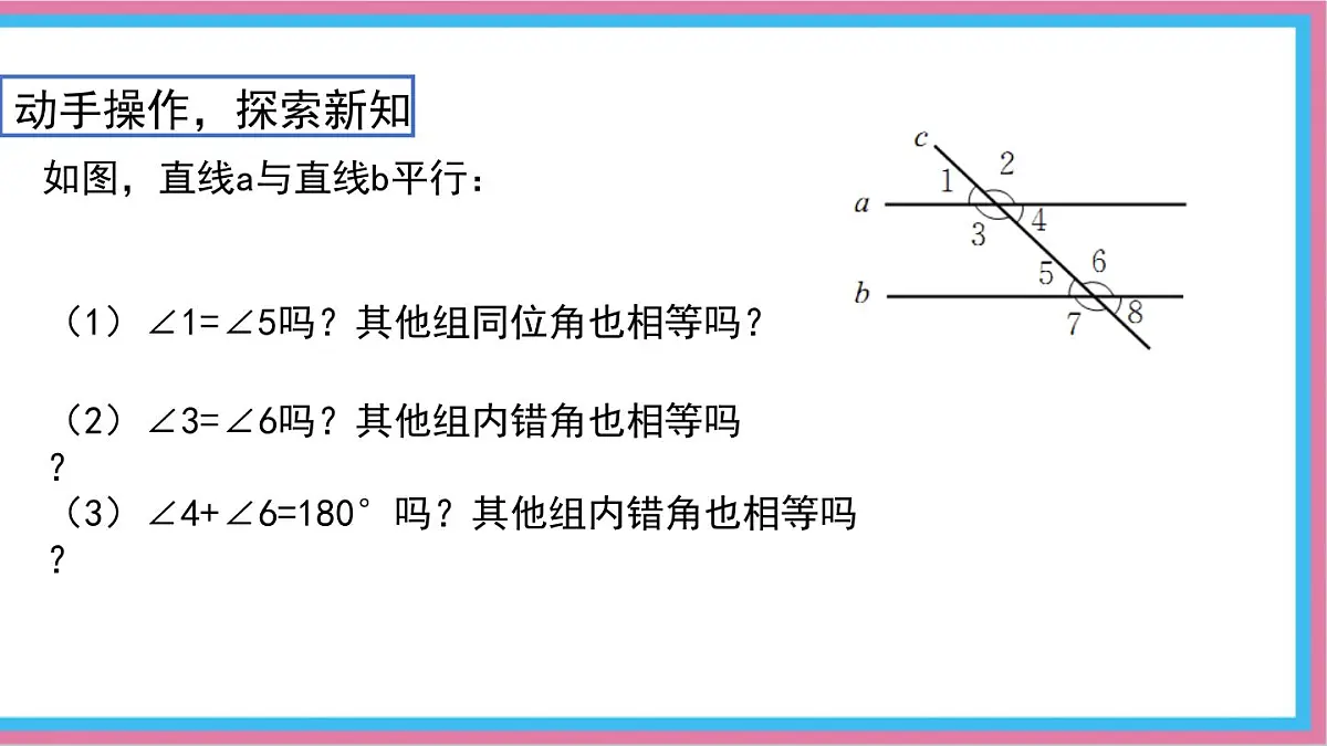 2.3.1平行线的性质课件-北师大版（2024）数学七年级下册第3页