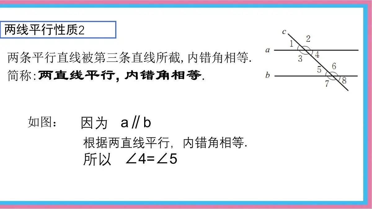 2.3.1平行线的性质课件-北师大版（2024）数学七年级下册第6页