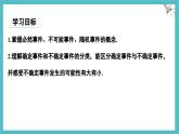 3.1 感受可能性 課件-北師大版（2024）數(shù)學七年級下冊 (1)