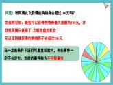 3.1 感受可能性 課件-北師大版（2024）數(shù)學七年級下冊 (1)