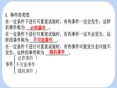 3.1 感受可能性課件-北師大版（2024）數(shù)學七年級下冊