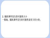 3.1 感受可能性課件-北師大版（2024）數(shù)學七年級下冊