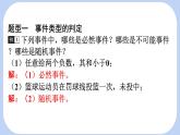 3.1 感受可能性課件-北師大版（2024）數(shù)學七年級下冊