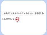 3.2 頻率的穩(wěn)定性課時2用隨機事件的頻率估計概率 課件-北師大版（2024）數(shù)學(xué)七年級下冊