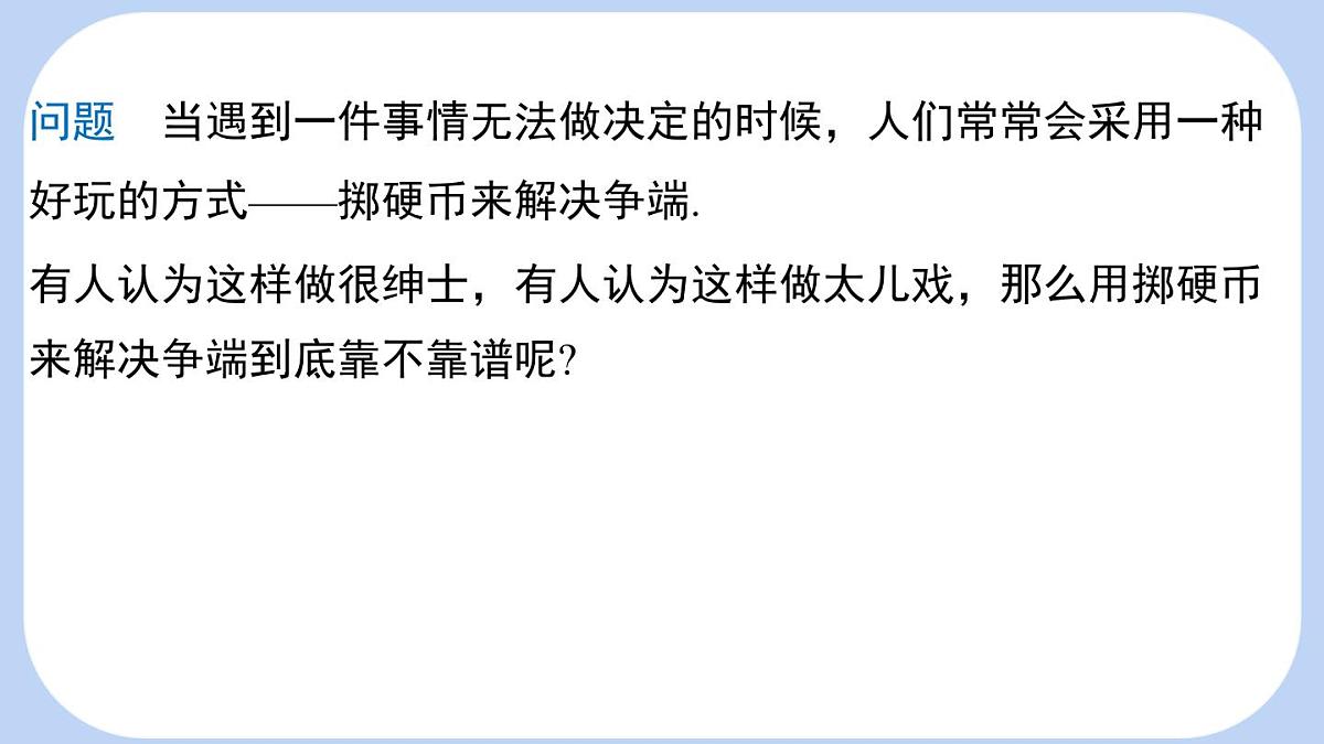 3.2 频率的稳定性课时2用随机事件的频率估计概率 课件-北师大版（2024）数学七年级下册第3页