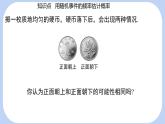 3.2 頻率的穩(wěn)定性課時2用隨機事件的頻率估計概率 課件-北師大版（2024）數(shù)學(xué)七年級下冊