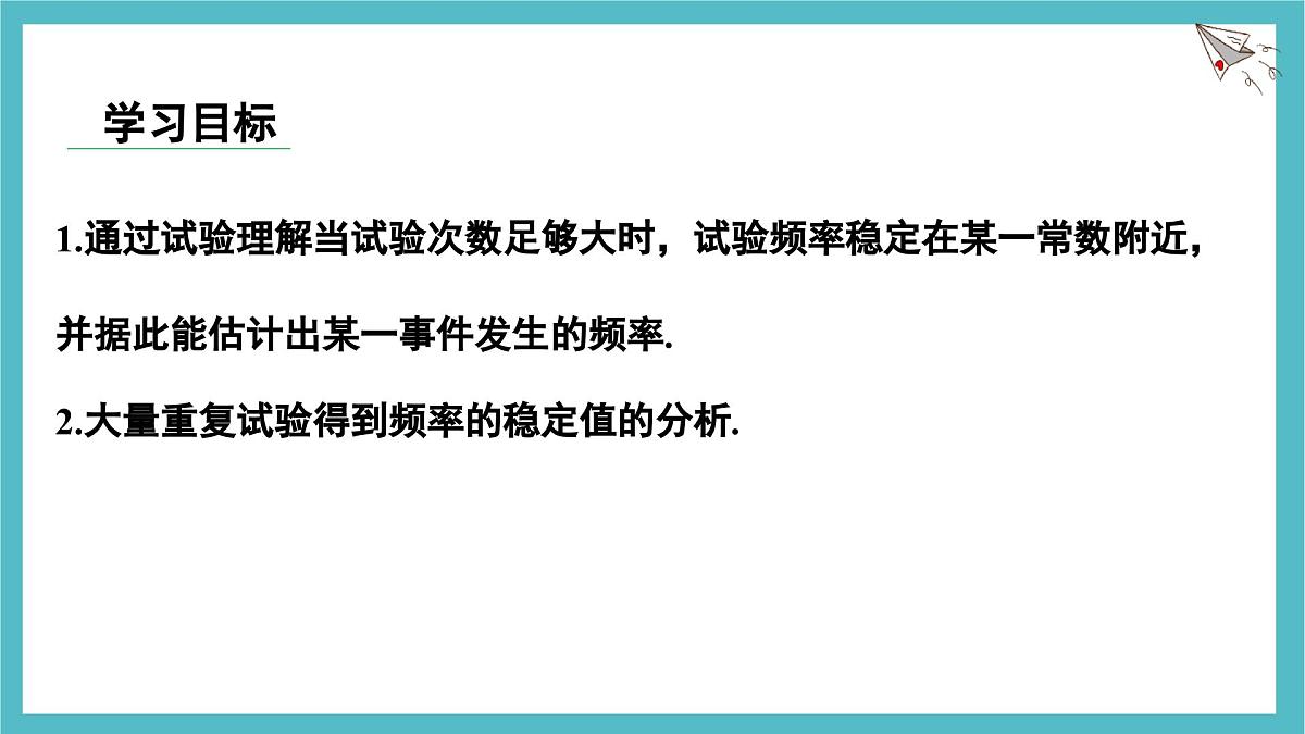 3.2.1 频率的稳定性 课件-北师大版（2024）数学七年级下册第2页