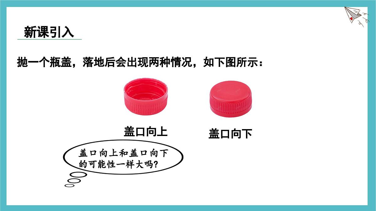 3.2.1 频率的稳定性 课件-北师大版（2024）数学七年级下册第3页