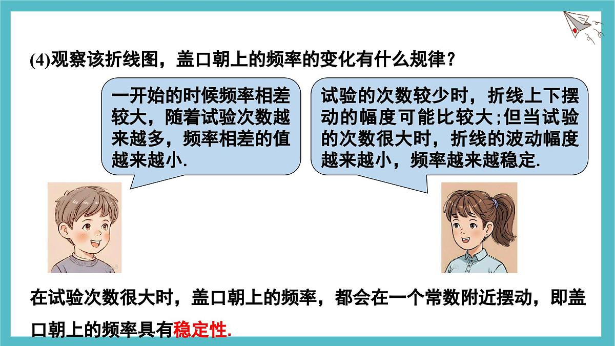 3.2.1 频率的稳定性 课件-北师大版（2024）数学七年级下册第8页