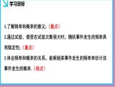 3.2頻率的穩(wěn)定性（同步課件）-北師大版（2024）數(shù)學(xué)七年級下冊